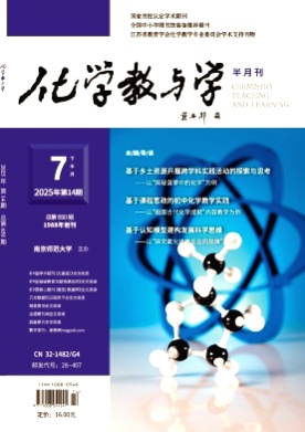 化学教与学杂志